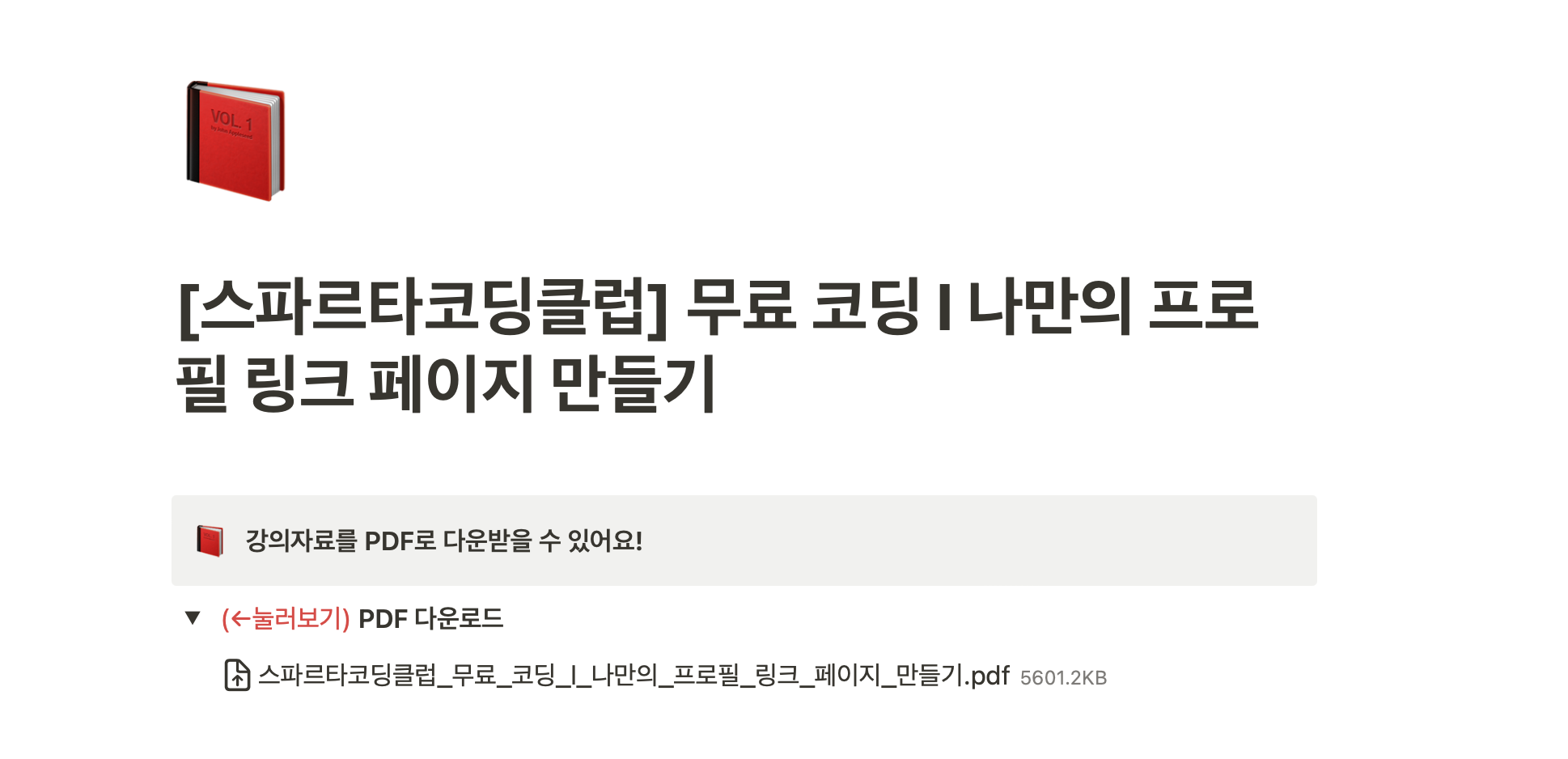 스파르타 즉문즉답